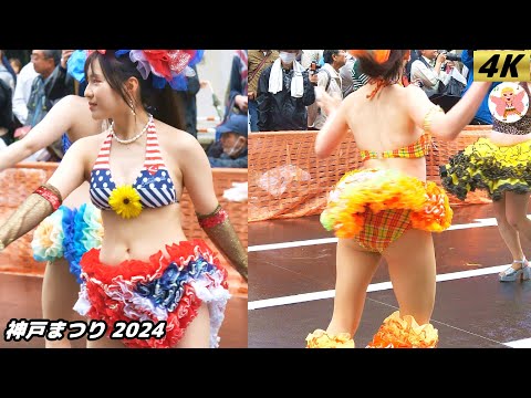 【4K】神戸サンバチーム  神戸まつり2024   #12 Samba in Japan　2024