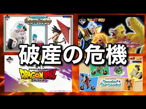 【危険】一番くじドラゴンボール6ヶ月連続発売の恐怖！おすすめランキング発表！