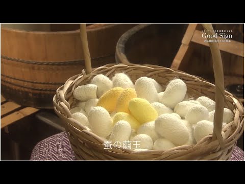 Good Sign #47 近江真綿を作り続けて150年 米原市「北川キルト縫工」