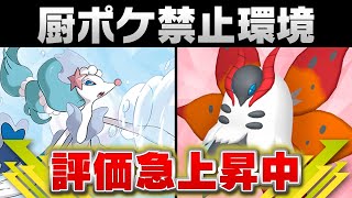 伝説ポケモンが全禁止になったレギュHの環境は今どんな感じ？昔のシーズンと比較して考察してみた