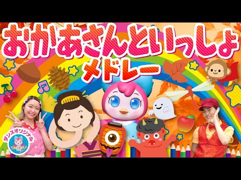 どんな色がすき♪おかあさんといっしょ│歌詞付き│,Nursery Rhymes,人気曲,兄弟,メドレー【赤ちゃん喜ぶ・泣き止む・笑うダンス・歌】乳児・幼児向け知育・発育covered by うたスタ