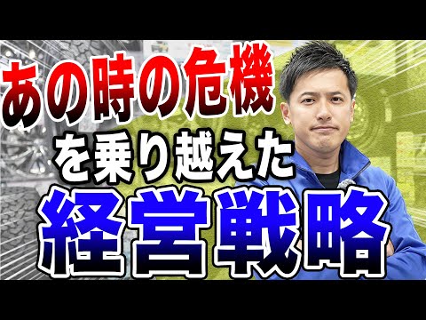 【経営戦略】あの時に経験して緊急事態を乗り越えたカーポートマルゼンの経営戦略とは！？