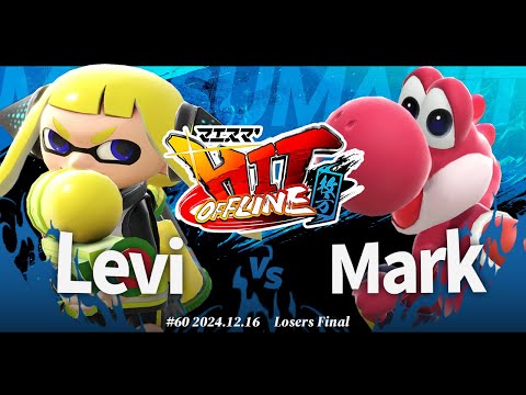 マエスマ'HIT#60 in 枚方[LF] Levi(インクリング) VS Mark(ヨッシー) #スマブラSP #マエスマ