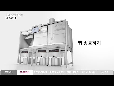 튀봇 간편한 사용 가이드 : 앱 종료하기