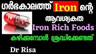 Iron Tablet During Pregnancy Malayalam | Iron food | How to take Iron Tablet in Pregnancy Malayalam