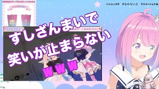 [切り抜き」すしざんまいネタで笑いが止まらなくなるルーナ様【ホロライブ切り抜き/姫森ルーナ】