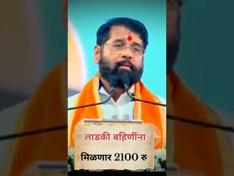 लाडक्या बहिणींना मिळणार 2100 रु - 🔴 Live News | Ladki Bhahin Yojana |#ladalibahanayojana