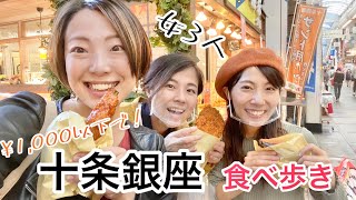 【商店街食べ歩き】十条銀座を女3人が¥1,000以内で食べ歩き