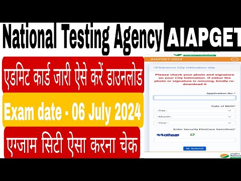 NTA AIAPGET 2024 ke admit card kaise karen download l how to download NTA AIAPGET admit ard 2024 ll