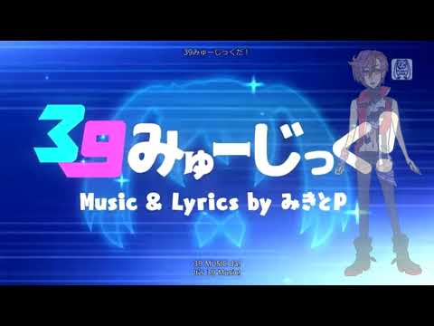 【Kiei Suikomi】39Music!【UTAU Cover】