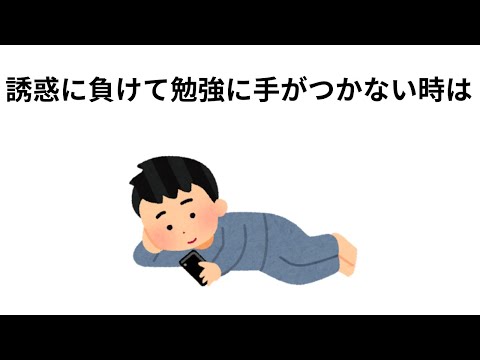 【雑学】1割の人しか知らない勉強の雑学