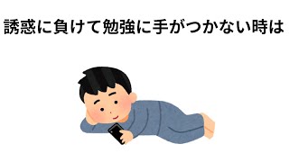 【雑学】1割の人しか知らない勉強の雑学