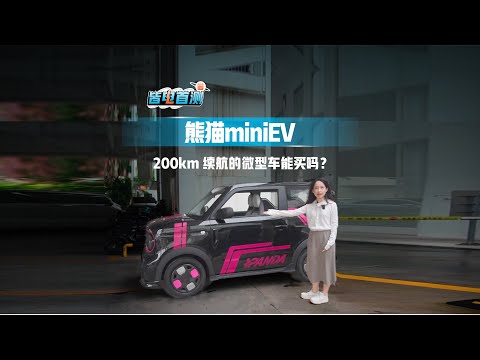 这种200km续航的微型车到底能不能买？