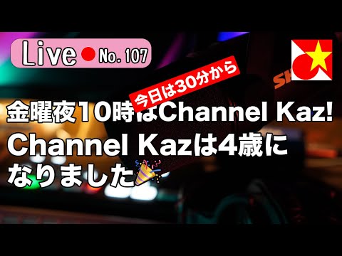 金曜夜10時はChannel Kaz！ベトナム語やベトナムの話題でのんびりまったりお過ごしくださいませ