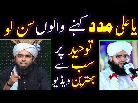 Ya Ali Madad Kehny Walon Mola Ali Ka Farman Sun Lo | Toheed Par Sub Se Bara War By Engineer