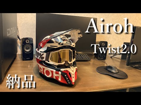 【オフロードヘルメット】Airoh Twist2.0 アイローツイスト2.0 納品