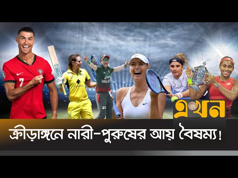 সেরা ১৫ জন নারী খেলোয়াড়ের চেয়ে বেশি আয় এক রোনালদোরই! | Sports News | Players Income | EkhonTV