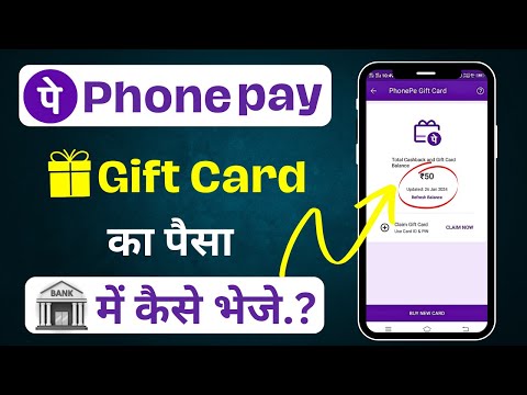 phonepe gift card se paise kaise nikale | phonepe gift card money transfer bank account ||