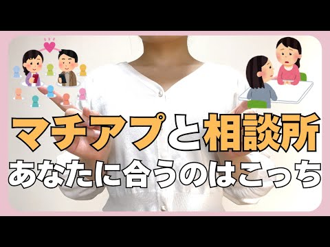 【結婚相談所とマッチングアプリ】向いている女性の特徴6つ