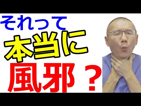 それって本当に風邪？【病院に行くべき理由】診察必要？