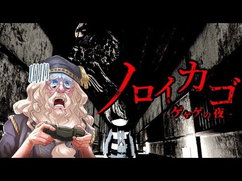 【体験版】ダンブルドア校長のノロイカゴ-ゲゲゲの夜-