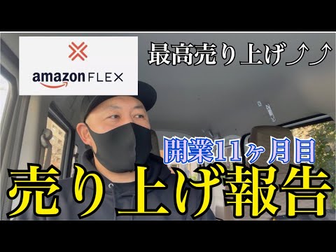 【売り上げ報告】開業11ヶ月目アマフレで最高売り上げ達成した11月