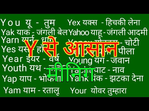 Y se meaning/Y se word meaning/ Y per meaning/Y se word meaning English to Hindi/ meaning alphabet y