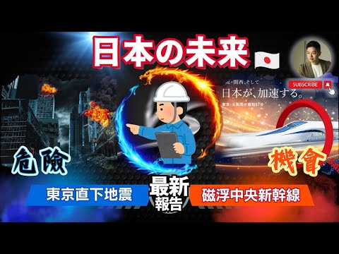 跟台灣像嗎❓未來十年日本的機會和挑戰🇯🇵少子化｜國際情勢｜後新冠｜氣候變遷｜DX｜GX｜國土形成計畫｜一次讀懂日本的未來｜日本投資｜日本置產｜日本移民｜首都直下地震｜磁浮中央新幹線🚅