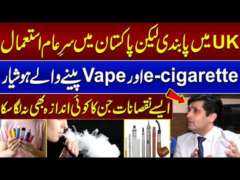 E-cigarette, Vape Smokers Beware! Unimaginable Side-Effects No One Can Imagine of! | Awam Ki Awaz