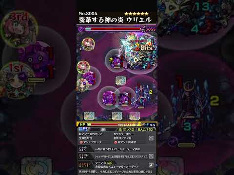 オニャンコポンα超えのSS！！真獣神化地獄ウリエル使って黄泉ワンパンしてみた！！【モンスト】#モンスト