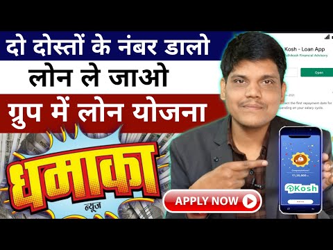 New Loan App | New Loan Scheme 2024 | Kosh App Se Personal Loan Kaise Le | Kosh App Review | Apply