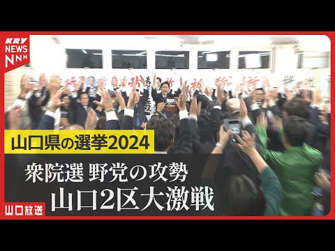 選挙で振り返る2024年：山口県の激動