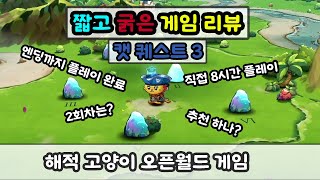 [짧고 굵은 게임 리뷰] 귀여운 해적 고양이 오픈 월드 게임 캣 퀘스트 3 리뷰! 추천 하나? 할만한가? (Cat Quest 3)