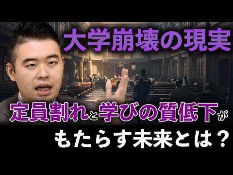 大学崩壊！6割が定員割れで頼みは「留学生」！学力低下以上に問題のある学生の実態とは？