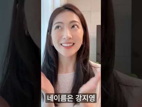 네 이름은 강지영 YouTube