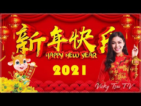 2021年农历新年音乐 ♫ 统新年歌曲 ♫ 南方群星大拜年2021 ♫ Chinese New Year Song 2021