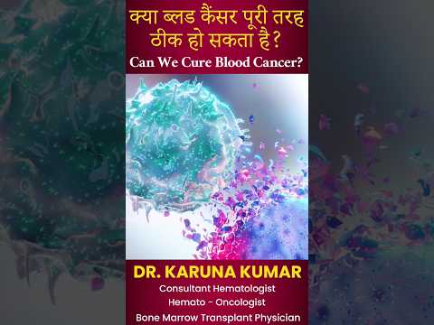 Can We Cure Blood Cancer?क्या ब्लड कैंसर पूरी तरह ठीक हो सकता है? Part-2 #bloodcancer #leukaemia