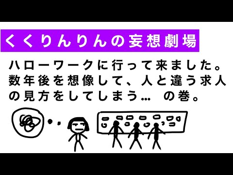 【食糧危機・倒産】来年を予想して求人を見る！輸入がストップしたら…、車での通勤は…、？？？くくりんりんの妄想劇場です。