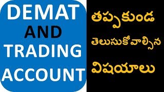 Demat Account vs Trading Account in (Telugu) | - What is the Difference?