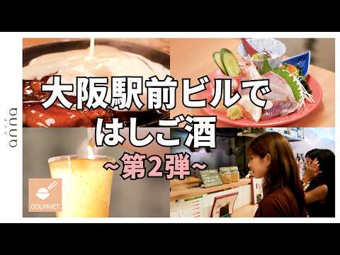 【大阪駅前第2・3ビル】「スパークリング×たっぷりチーズ🧀のお好み焼き」と「うにといくらがうまい店！×🍶」