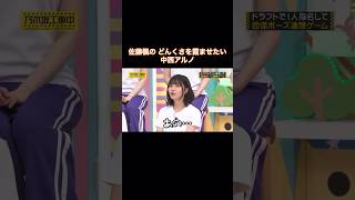 佐藤楓のどんくさを霞ませたい中西アルノ｜乃木坂46 バナナマン 【乃木坂工事中】 #shorts