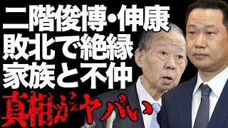 二階伸康が父・俊博に敗北絶縁を宣言された真相とは…長男・俊樹との険悪すぎる不仲に一同驚愕…街頭演説での"ある発言"に批判が大量発生して…