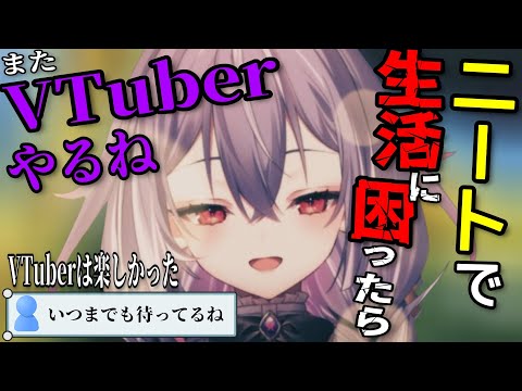 【切り抜き】希望？の言葉を残して卒業する紫水キキ【ななしいんく切り抜き／vtuber切り抜き】