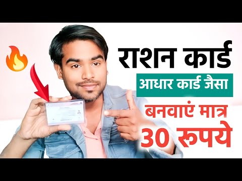 आधार कार्ड जैसा राशन कार्ड बनवाएं 🔥 Ration Card Download Kaise Kare Mobile Se 2024@SarkariDNA