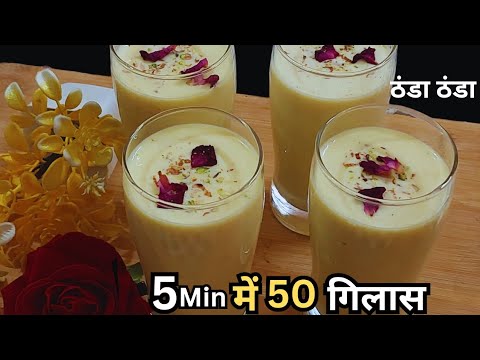 न मेहनत न ज्यादा खर्चा इस होली 5 मिनट में 50 गिलास शरबत बनाये की सब पीते रह जाए | Instant Custerd