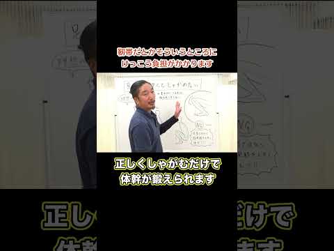 あなたは正しくしゃがめますか？＃体幹＃しゃがみ方＃しゃがむ＃股関節＃健康維持＃病気予防＃整体＃健美サロン渡部 #shorts