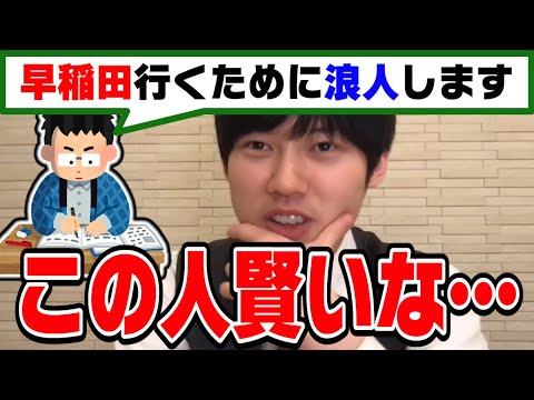 【河野玄斗】英語の偏差値18から55まで上げて日大合格。でも早稲田に行きたいから浪人します。東大医学部卒の河野くんが来年受かる方法を伝授【切り抜き】