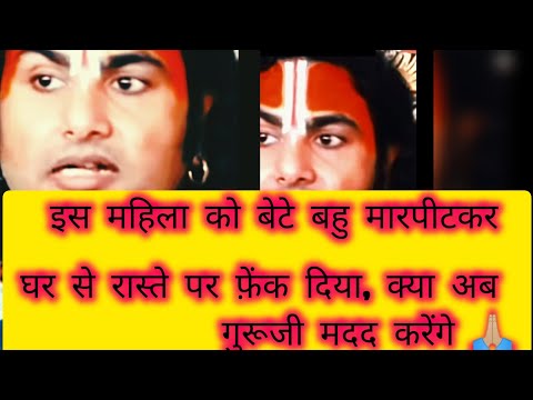 इस महिलाको मारपीट करके बेटे-बहु ने घरसे भगादिया|#अनिरुद्धचार्यमहाराजजी #भागवतकथागुरूजीप्रश्नोत्तरी