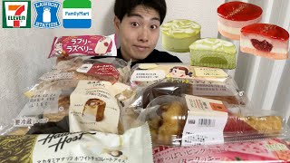 【3社コンビニガチレビュー】今週新商品&おすすめスイーツ&パン&アイス食べ比べ!!食べなきゃ損!!