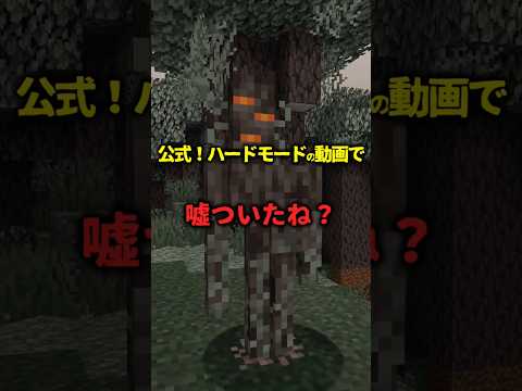 【マイクラ】ハードモードで嘘ついたね！？#マインクラフト #マイクラ #アップデート